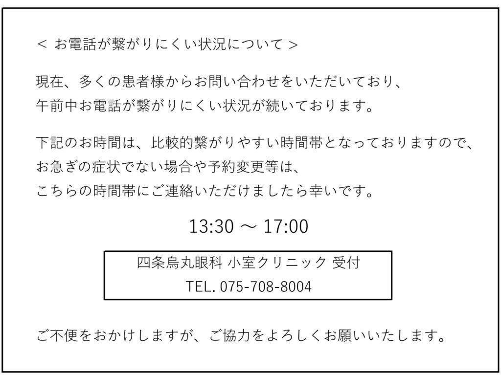 お電話が繋がりにくい状況について